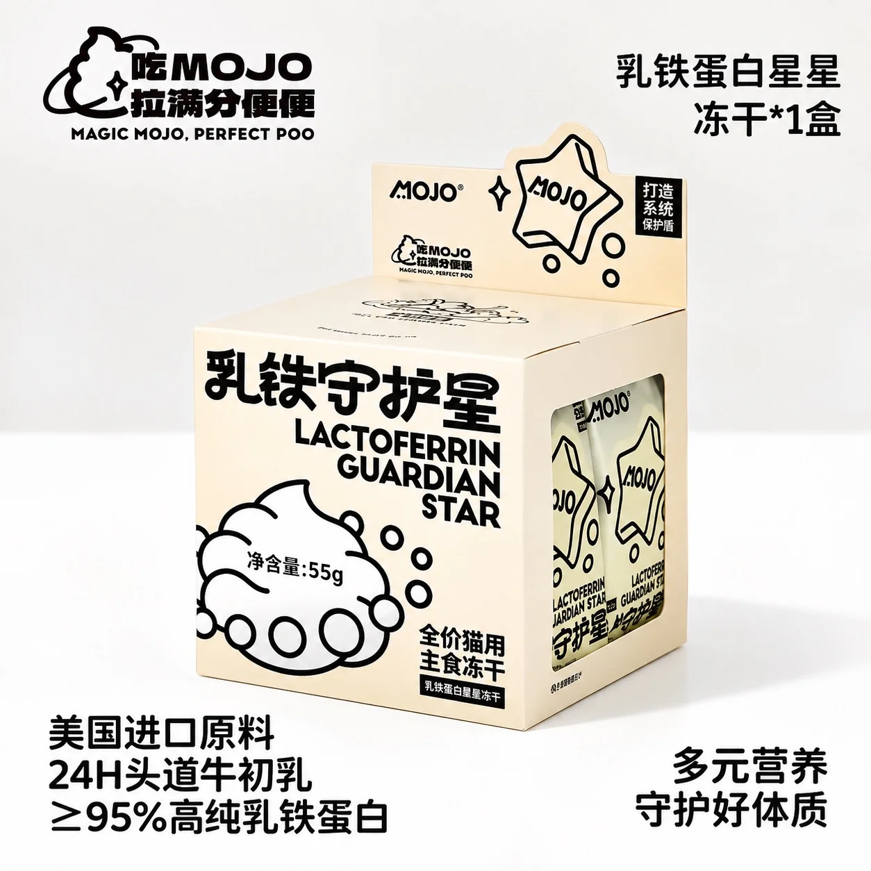 ‼️แนะนำ‼️MOJO LACTOFERRIN GUARDIAN STAR ฟรีซดรายรูปดาว