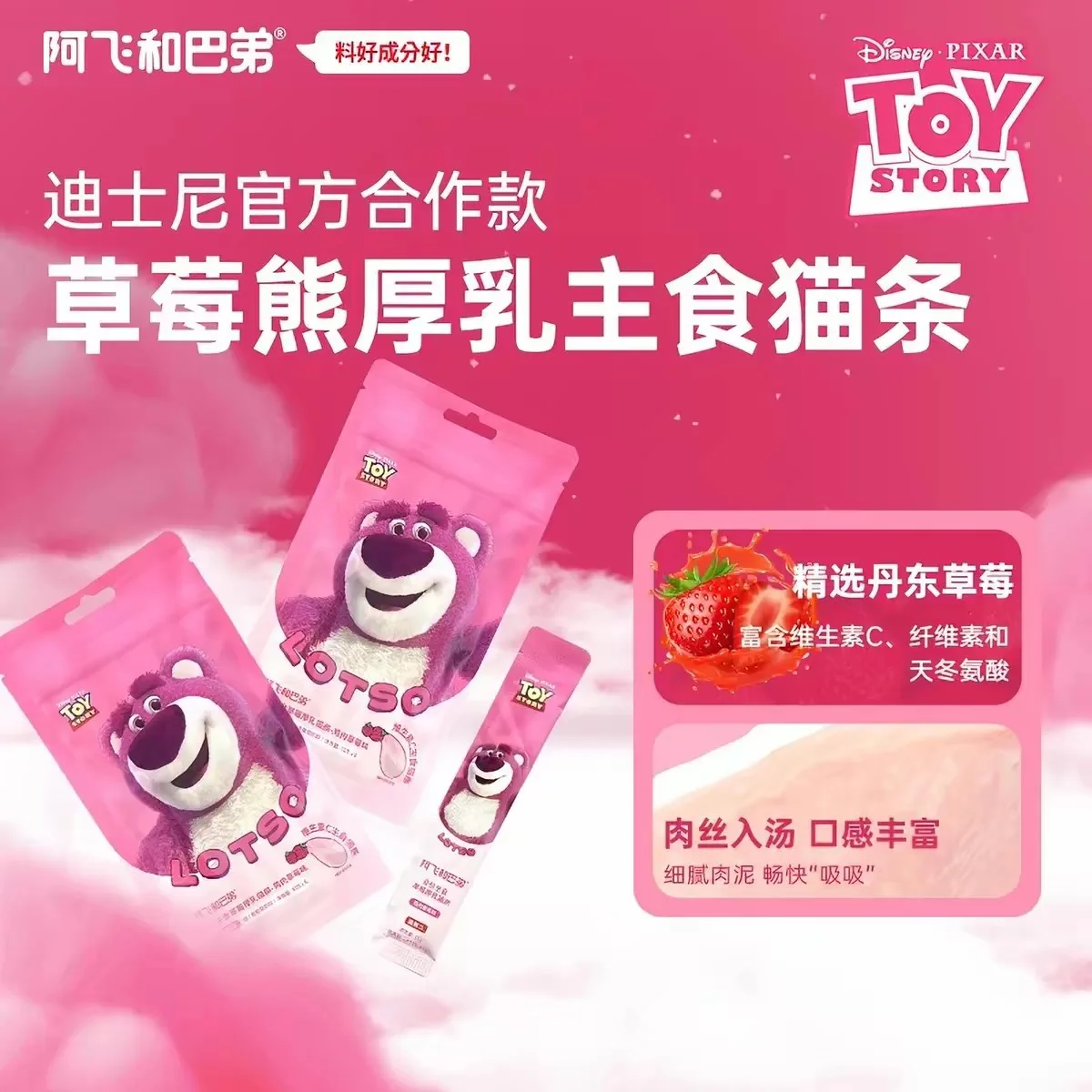 ‼️แนะนำ‼️Lotso Toy Story แมวเลียคอมพลีท เกรดพรีเมี่ยม