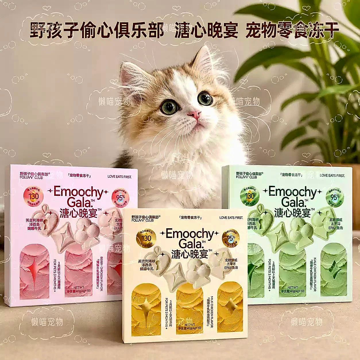 Emoochy Gala ฟรีซดรายผสมผักผลไม้นม