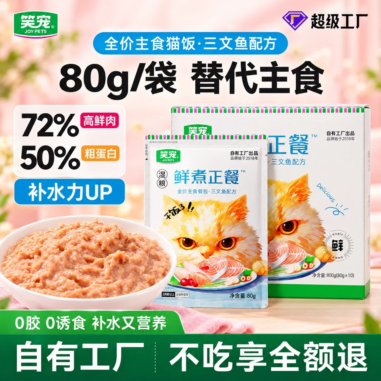 ‼️แนะนำ ‼️JOYPETS อาหารเปียก คอมพลีท
