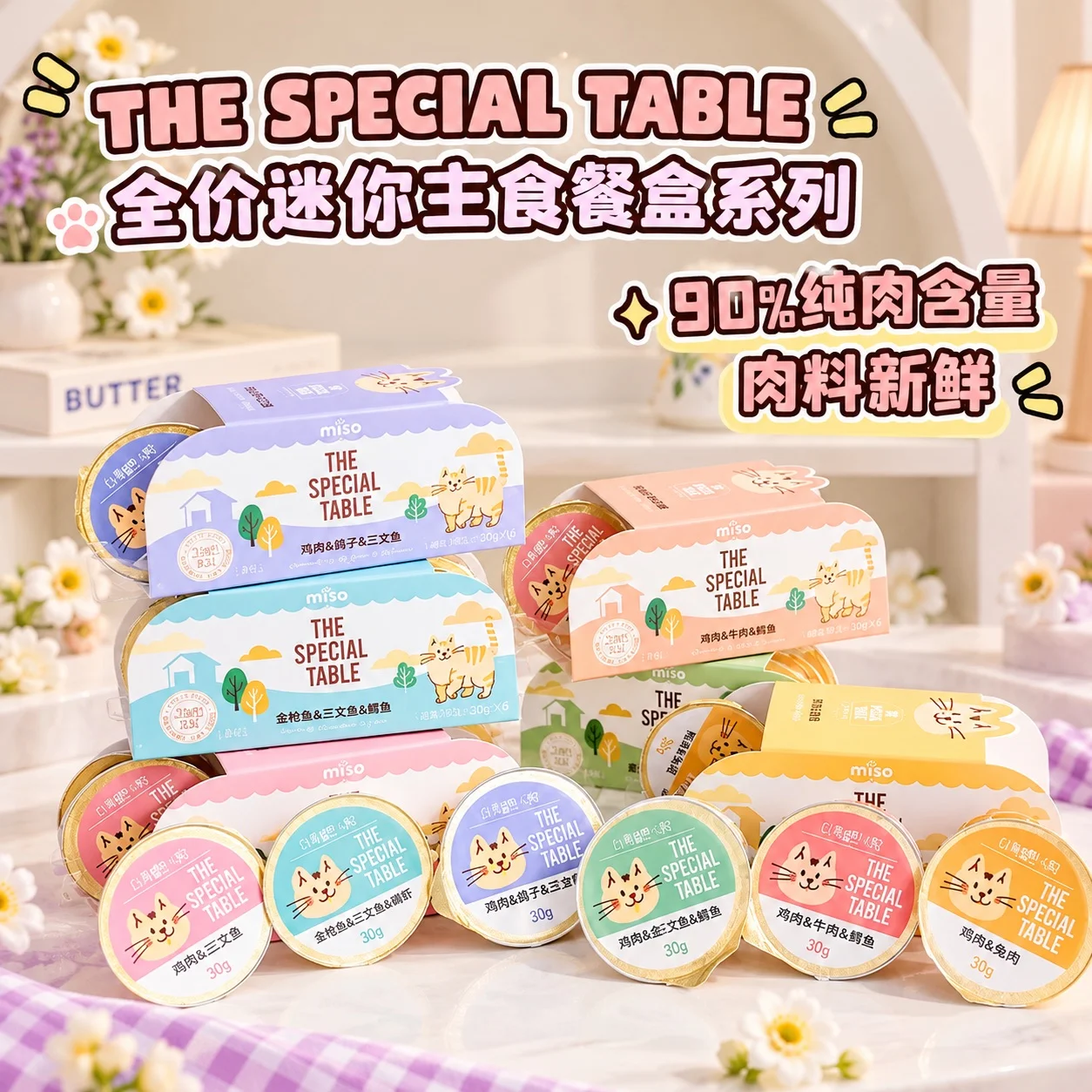 ‼️แนะนำ‼️The Special Table (สัญชาติเกาหลี ภายใต้แบรนด์ MISO) Complete / (Grain-Free)