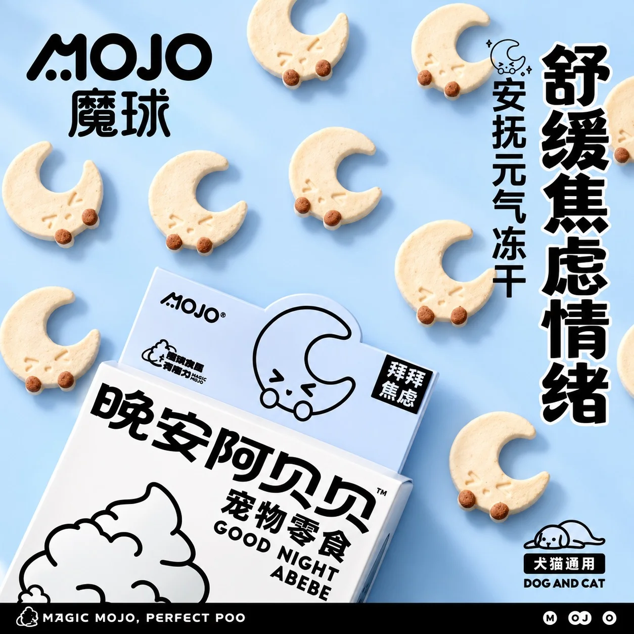 +-+ แบ่งขาย +-+‼️แนะนำ ‼️MOJO ฟรีซดรายรูปพระจันทร์ รุ่น Good Night Abeb