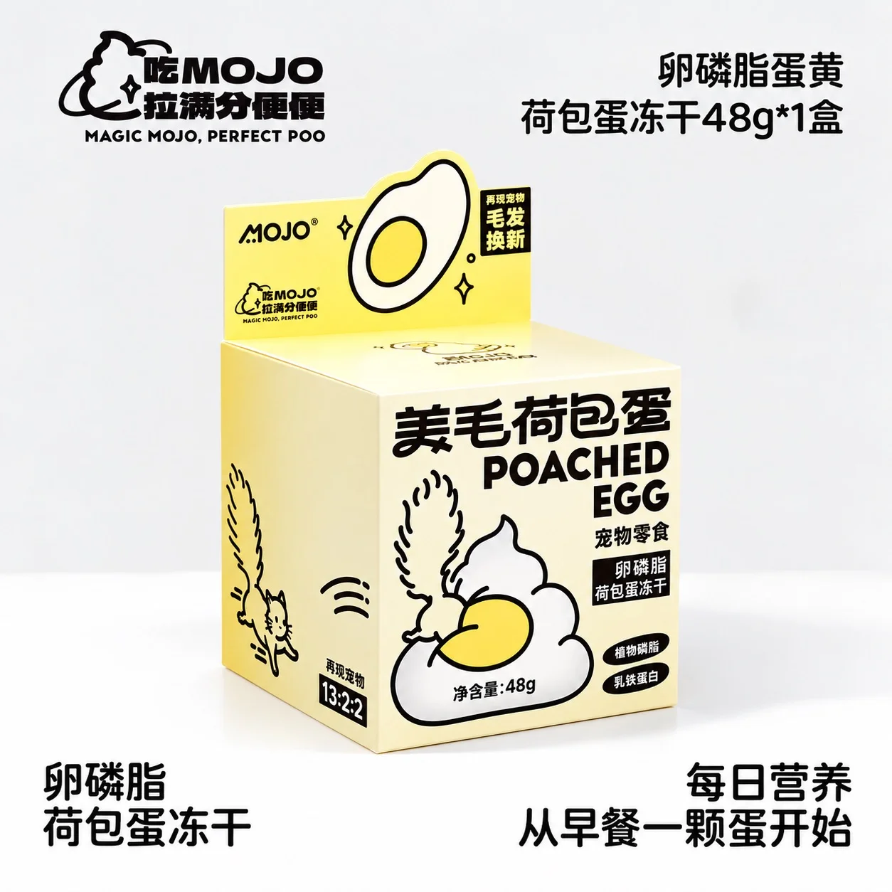 ‼️แนะนำ‼️MOJO รุ่น POACHED EGG ฟรีซดรายไข่ดาวกล่องเหลือง