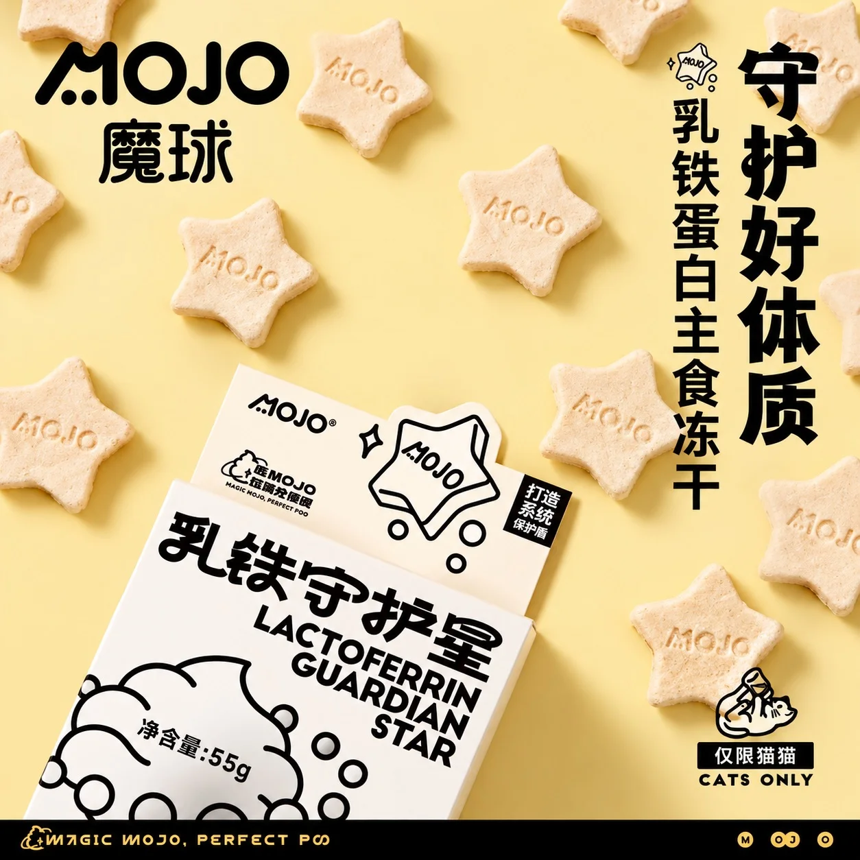 +-+ แบ่งขาย +-+‼️แนะนำ‼️MOJO LACTOFERRIN GUARDIAN STAR ฟรีซดรายรูปดาว